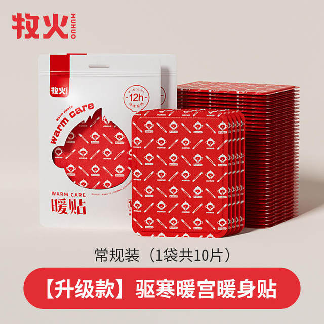 One patch keeps you warm all day long! Muhuo Warming Patch