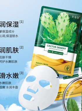 仙人掌沙漠肌水嫩面膜补水滋润高保湿修护清爽水润肌肤油痘肌适用