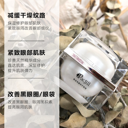 拍3送1 锁住时光减龄 对标海*迷 海蓝焕颜眼霜 淡化干细纹熊猫眼 - 图1