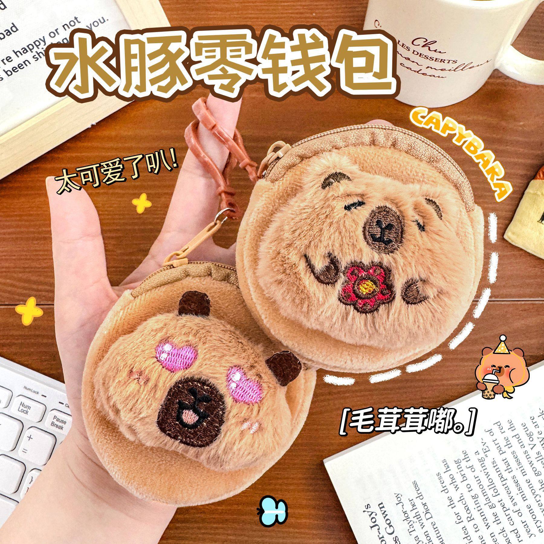 卡皮巴拉毛绒零钱包儿童可爱便携迷你耳机收纳包卡通水豚挂件玩偶,淘宝优惠券,粉丝福利购,淘宝优惠卷