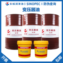 Great Wall Transformer Oil 10#25#45号 High Voltage Power Insulation Cooling Oil Lube 13kg 165kg