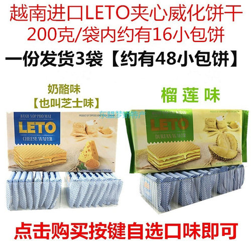 200g*3袋榴莲味威化饼干越南原装进口正品LETO奶酪味夹心好吃零食 - 图1