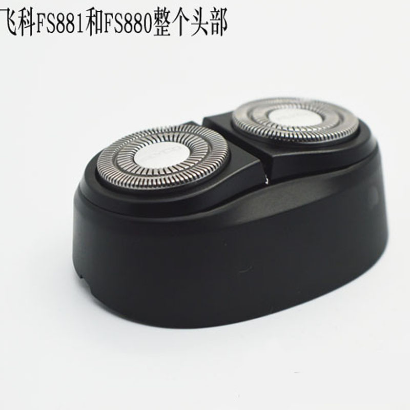 飞科 电动防水剃须刃配件整个头部刃片刃网头盖刃框卡门 FS880FS881 飞科 电动防水剃须刃配件整个头部刃片刃网头盖刃框卡门 FS880FS881