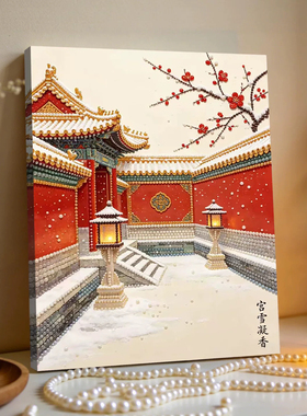 2026新款珍珠画宫庭寒梅DIY手工钻石贴画高级材料客厅装饰画