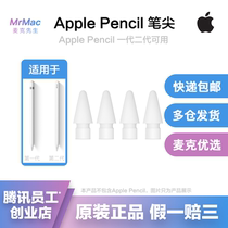 Apple Pencil nib-single 4-fit 1-generation 2-generation pen universal replacement tablet holder