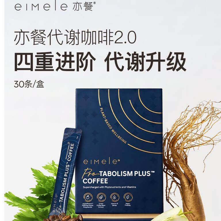 澳洲正品eimele亦餐代谢咖啡小绿芯绿粉纤体粉小红粉小红针,淘宝优惠券,粉丝福利购,淘宝优惠卷