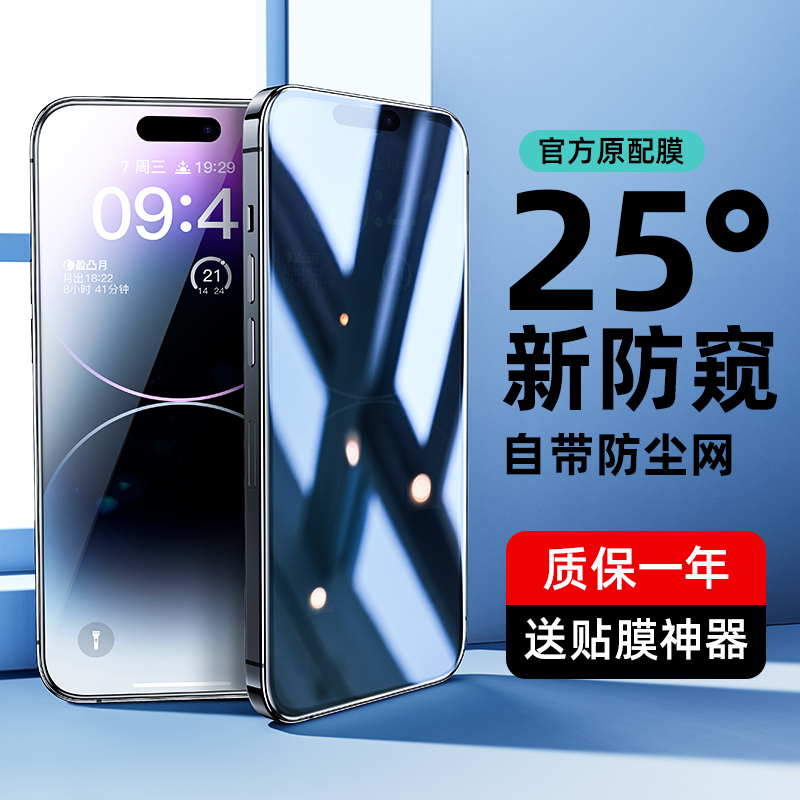 【全屏防窥】机乐堂苹果15防窥钢化膜iPhone15ProMax新款苹果13手机膜防偷窥iphone14/11/12全屏x保护膜适用 - 图0