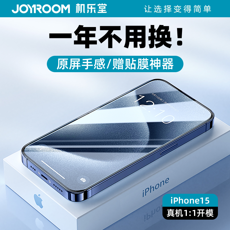 机乐堂适用iphone15promax钢化膜苹果15pro手机膜防爆苹果13新款iphone15全屏14/12/11覆盖保护防窥贴膜神器 - 图3