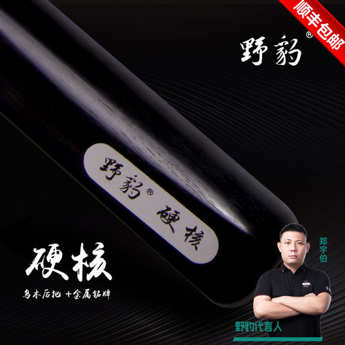 野豹台球杆硬核1郑宇伯同款白蜡木小头中式斯诺克八球台球美式中8 - 图3