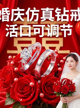 婚庆仿真对戒一对活口可调