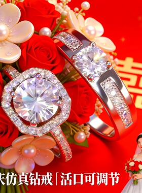 婚礼求婚可调节仿真情侣对戒开口