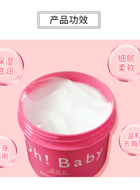 ohbaby身体磨砂膏身体嫩白全身去鸡皮去角质洗澡沐浴日本磨砂膏