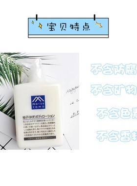 松山油脂保湿补水保湿全身身体乳