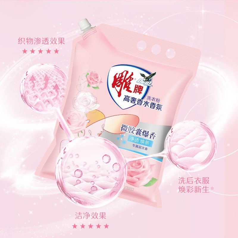 雕牌高奢香水香氛洗衣粉3.08kg强力去污渍家用实惠装香味持久留香,淘宝优惠券,粉丝福利购,淘宝优惠卷