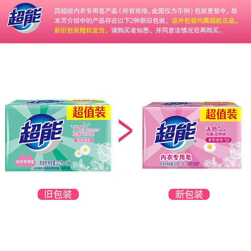 超能内衣皂肥皂202g*2块女士内裤专用杀菌洗衣皂家用实惠装透明皂,淘宝优惠券,粉丝福利购,淘宝优惠卷