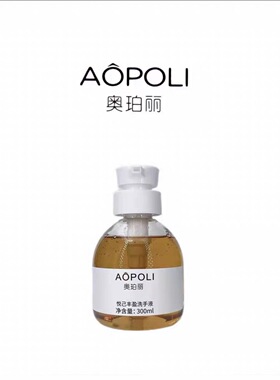 奥珀丽悦己丰盈洗手液300ml保证正品  老粉丝专享福利