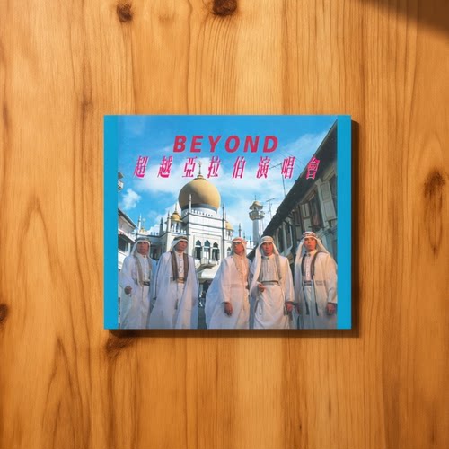 【原装进口】超越阿拉伯演唱会 Beyond专辑 港版 CD唱片 7804642 - 图2