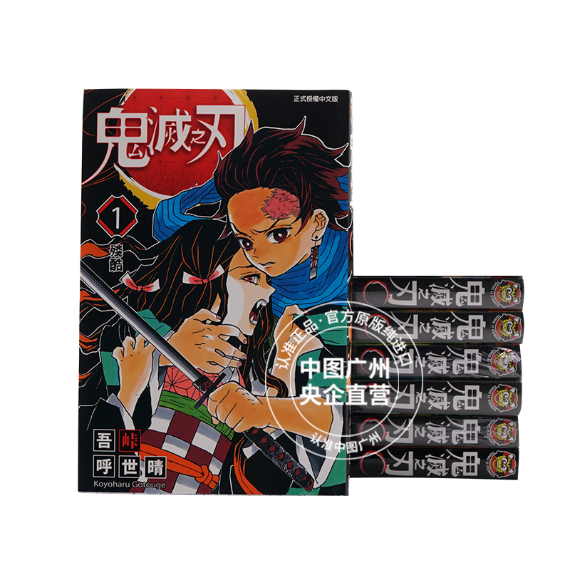 现货鬼灭之刃1-6册吾峠呼世晴动画第一季台版漫画书东立出版社繁体中文 Demon Slayer炭治郎日本动漫小说正版进口书籍-图1