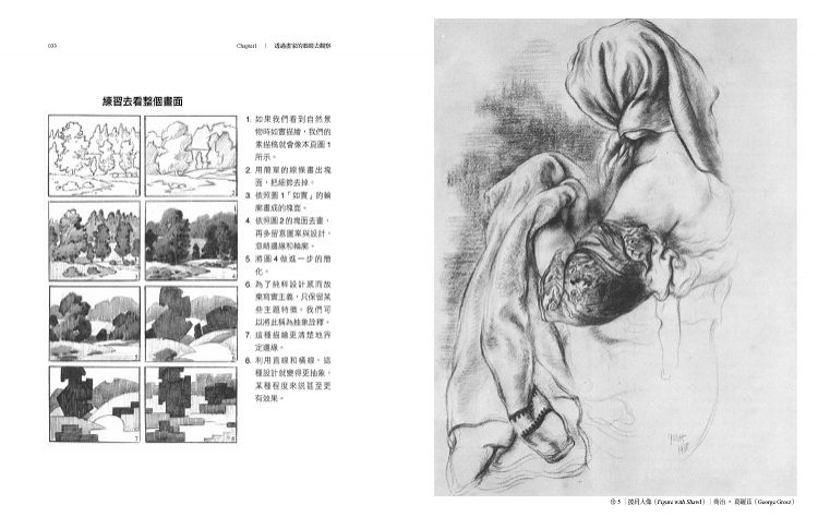 【中图台版】画家之眼像 艺术家一样思考观察 从题材到技法 淬炼风格与心法的13堂课 三版 港台原版 大牌出版 繁体中文 进口艺术