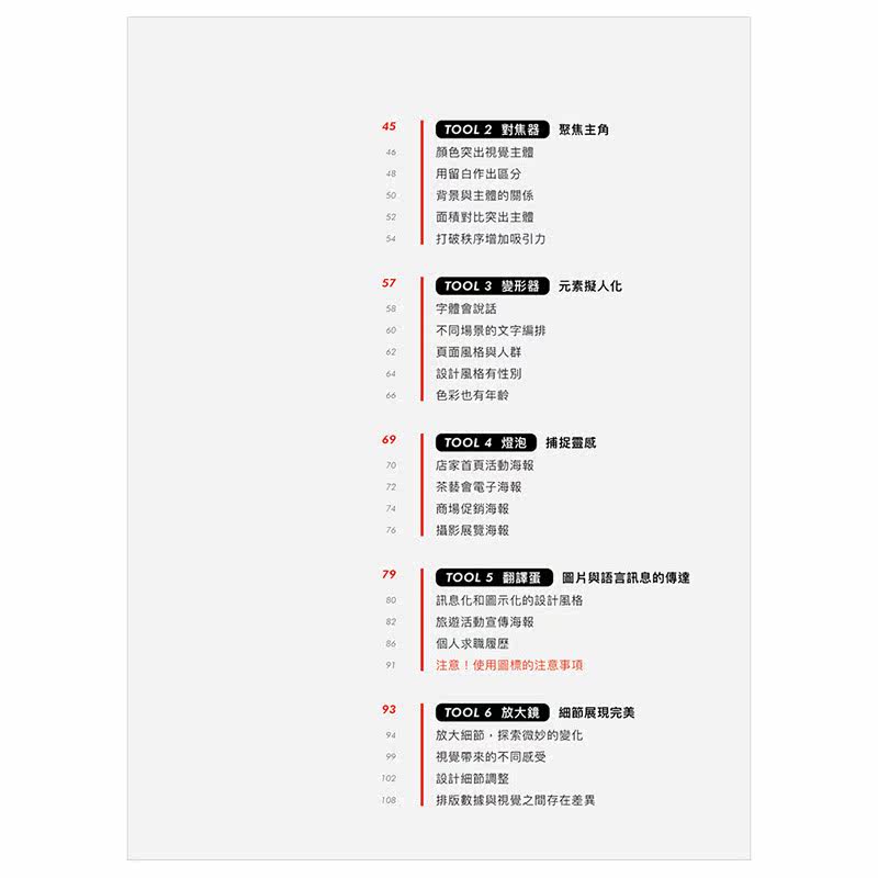 【中图台版】好设计，会说话：好设计的6步创作流程X设计师的6大工具X设计元素的4堂解剖课 邦联文化 港台原版