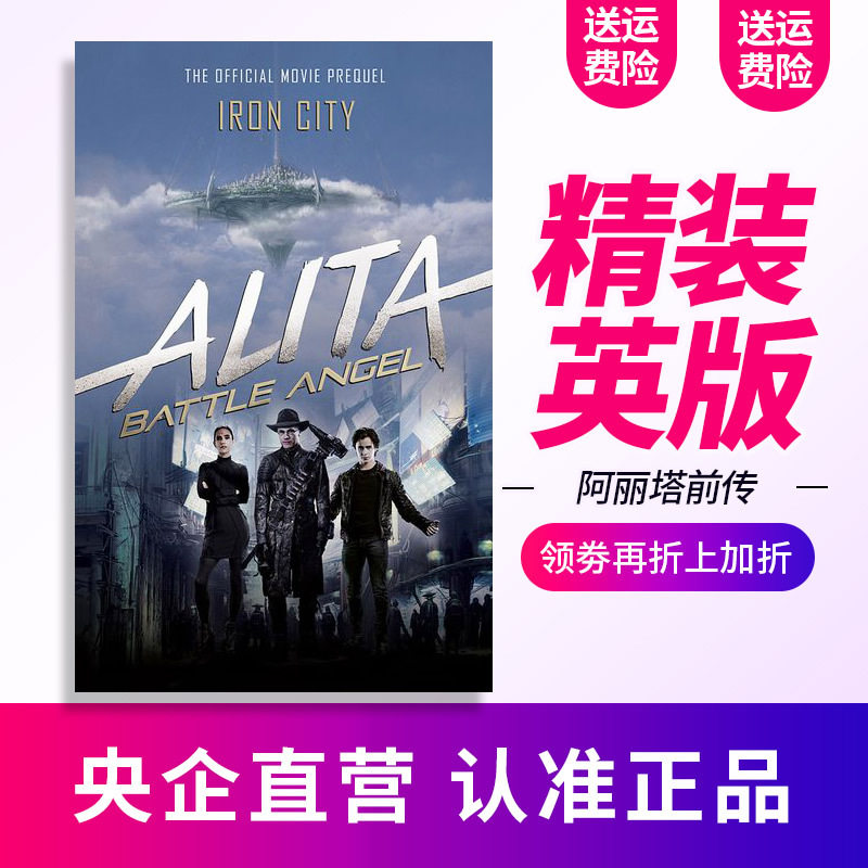 阿丽塔 战斗天使 铁城 英文原版 同名电影小说前传 Alita Battle Angel Iron City 精装 铳梦漫画改编 木城雪户作品 进口英语书籍