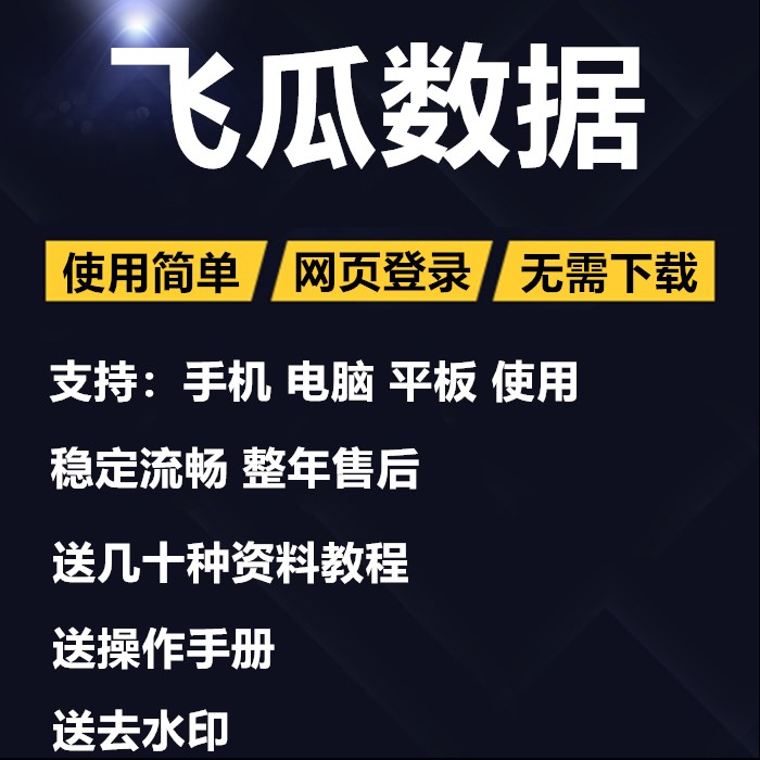 飞瓜数据商家版品牌版专业版豪华版数据分析工具稳定不掉线老客户 - 图3