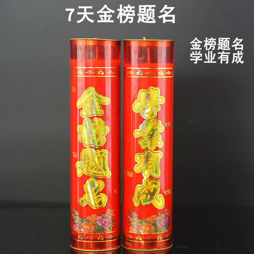 斗烛酥油灯金榜题名3天7天15天蜡烛灯中考高考红烛灯家用供佛灯-图1