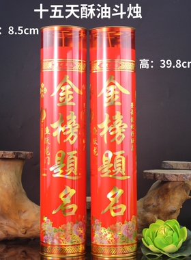 金榜题名斗烛酥油灯3天7天15天