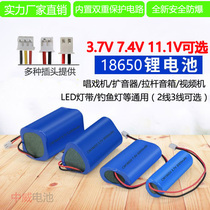 3 7v18650 Lithium battery group video playing sound singing machine loudspeaker 7 4v rechargeable 12v large capacity