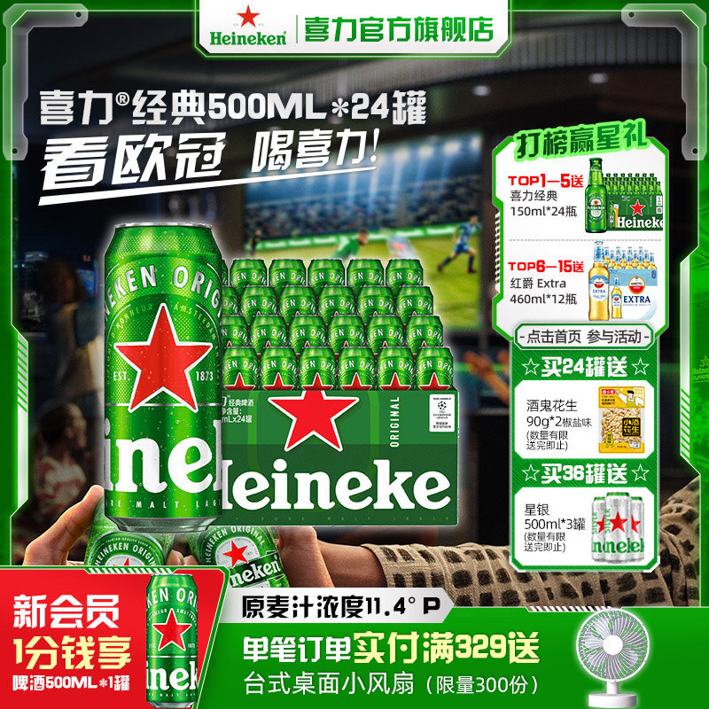 Heineken/喜力啤酒 罐装500ml*24罐整箱装 全麦酿造啤酒 官方正品