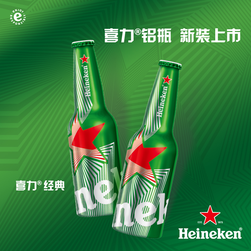 Heineken/喜力啤酒 整箱330ml*24瓶 经典 铝瓶装