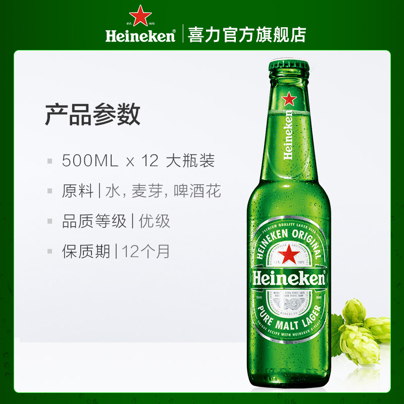 Heineken/喜力啤酒 瓶装500ml*12瓶整箱装全麦酿造啤酒 官方正品