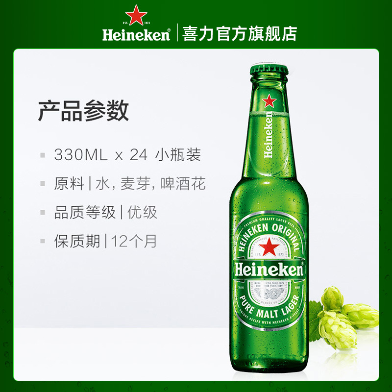 Heineken/喜力啤酒 瓶装330ml*24瓶 整箱装啤酒全麦酿造官方直营 - 图0