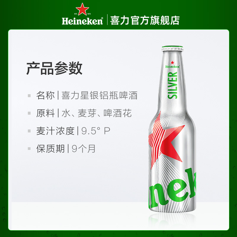 Heineken Silver/喜力星银铝瓶装330ml*24瓶整箱啤酒全麦酿造官方