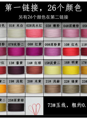 玉线73号/71.5号分装手工编织线