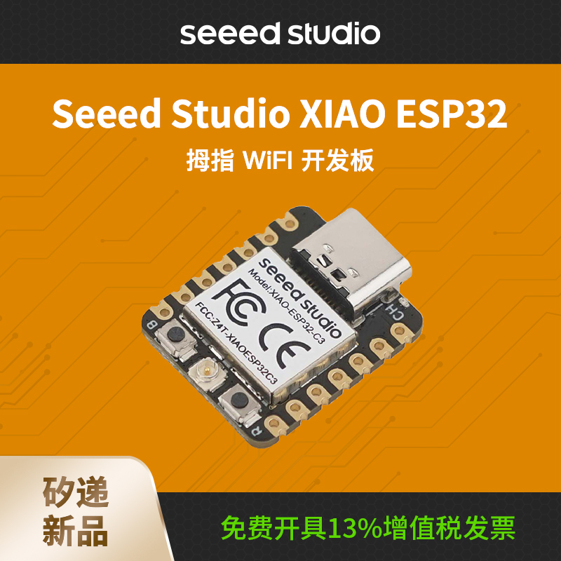 Arduino开发板 esp32开发板 seeed studio xiao ESP32C3 WiFi蓝牙 - 图0