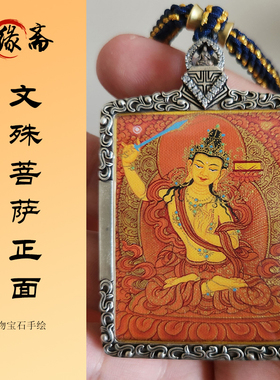 文殊菩萨阎魔敌虚空藏菩萨