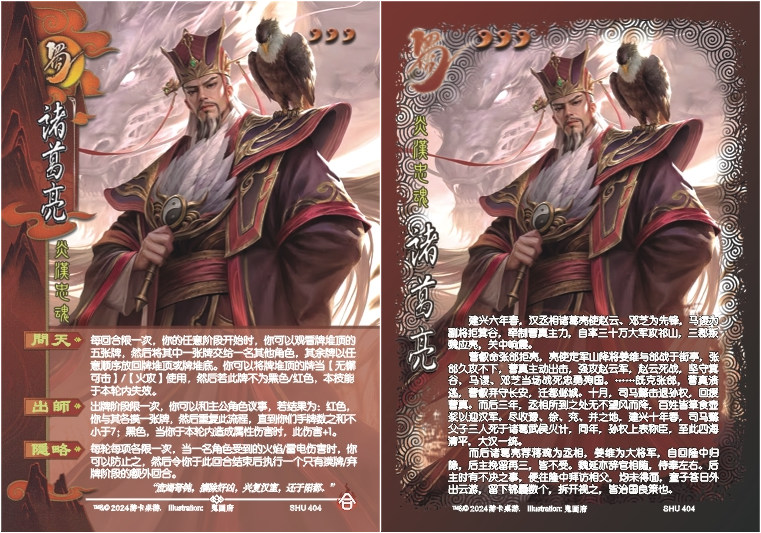 三国武将杀江山如故合包梦诸葛亮合文钦赵云陈泰姜维合郭照循卡 - 图3