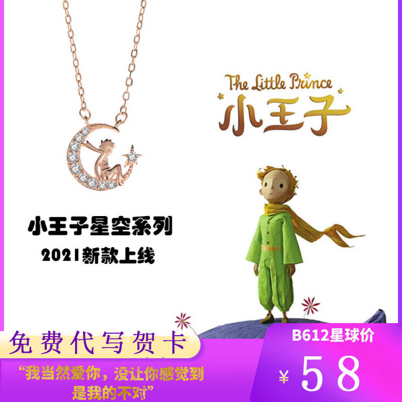 小王子周边创意 新人首单立减十元 2021年12月 淘宝海外