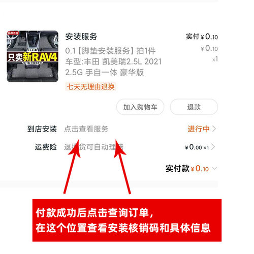 1号链接 脚垫安装服务 配套脚垫后备箱垫一起 单拍 - 图0