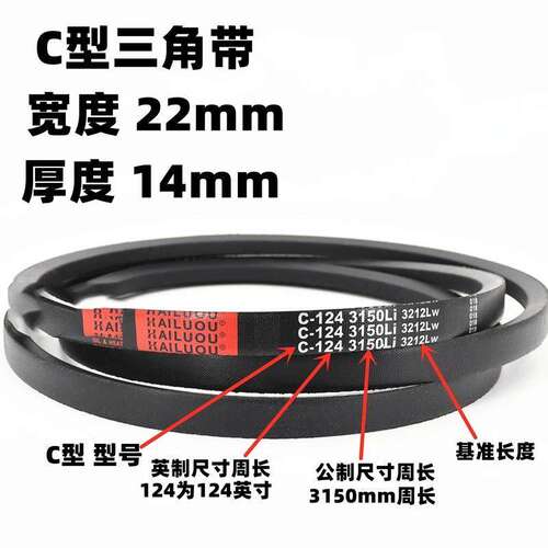 凯洛三角皮带C型C1981/C2000/C2007/C2032/C2050/C2057/C2083Li - 图0