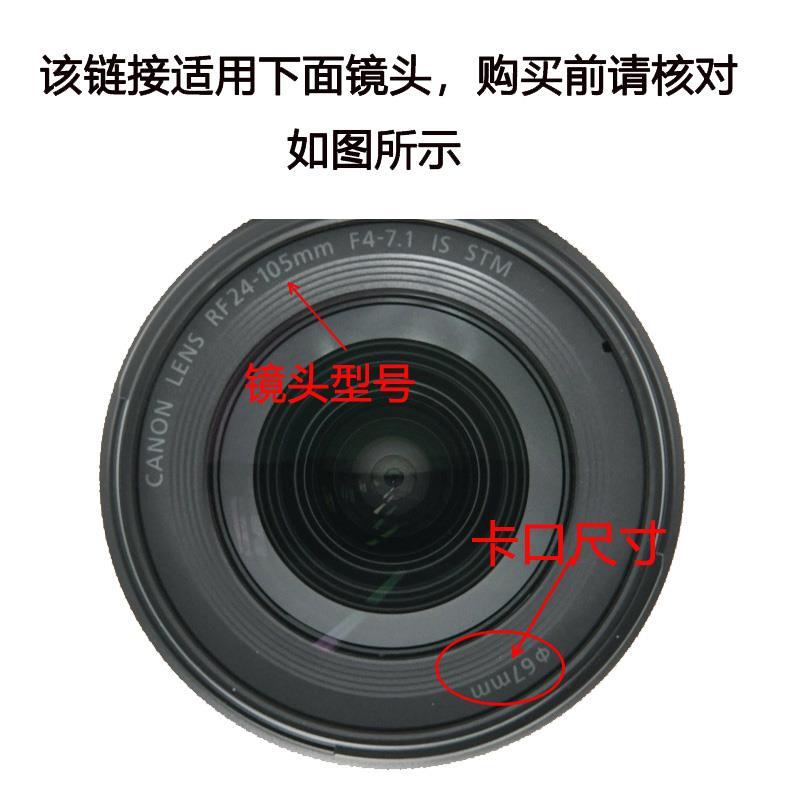 高清UV镜口径67mm适用于佳能RF 24-105mm f/4-7.1 IS STM微单镜头 - 图0
