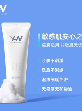 氨基酸益生菌洗面奶温和荷诺