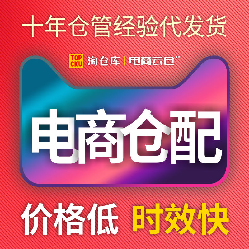 广州电商云仓淘宝代发货物品代发仓储仓库代发仓配一体化云仓-图3