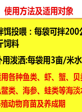 免疫多糖水产养殖解毒保肝护胆抗应激诱食提升免疫力促进生长烂鳃