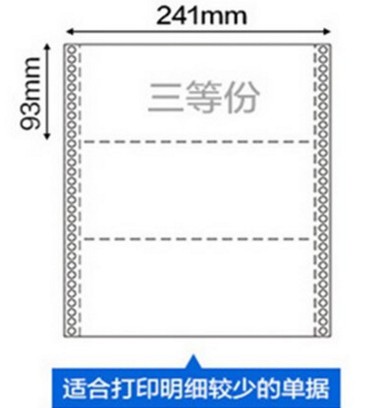 东林电脑打印纸241二联三联四联五联六联二三等分无碳针式发货单 - 图2