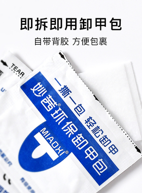 指甲油胶一次性环保清洁指甲油胶
