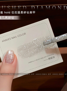 恩妮诗碎银几两碎钻细闪指甲油胶