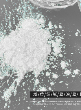 网红爆款珍珠白极光月光粉美甲