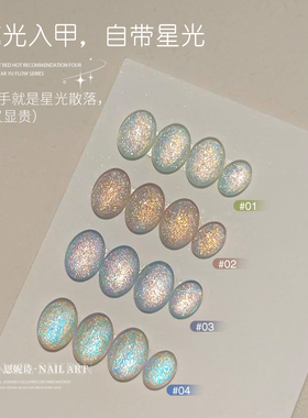恩妮诗四宫格星屿流光盘拍拍胶